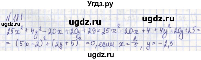 ГДЗ (Решебник) по алгебре 7 класс (рабочая тетрадь) Потапов М.К. / задание номер / 181