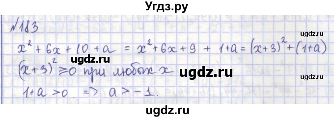ГДЗ (Решебник) по алгебре 7 класс (рабочая тетрадь) Потапов М.К. / задание номер / 183