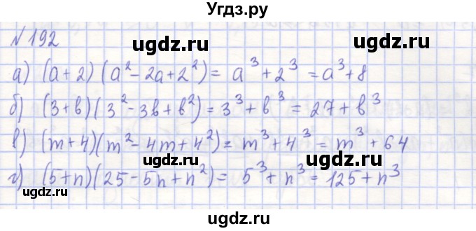 ГДЗ (Решебник) по алгебре 7 класс (рабочая тетрадь) Потапов М.К. / задание номер / 192