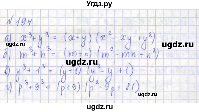 ГДЗ (Решебник) по алгебре 7 класс (рабочая тетрадь) Потапов М.К. / задание номер / 194