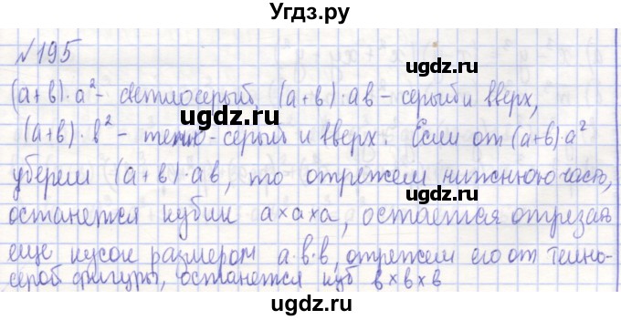 ГДЗ (Решебник) по алгебре 7 класс (рабочая тетрадь) Потапов М.К. / задание номер / 195