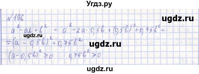 ГДЗ (Решебник) по алгебре 7 класс (рабочая тетрадь) Потапов М.К. / задание номер / 196