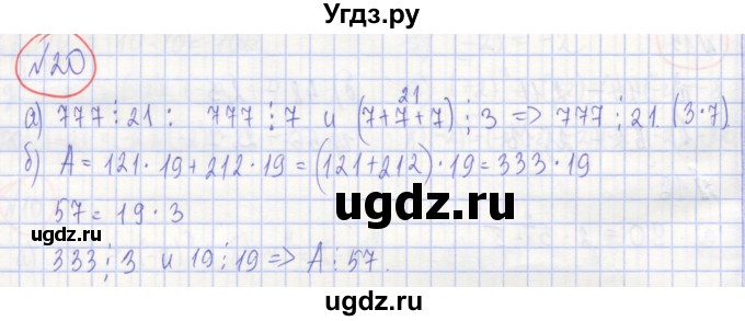 ГДЗ (Решебник) по алгебре 7 класс (рабочая тетрадь) Потапов М.К. / задание номер / 20
