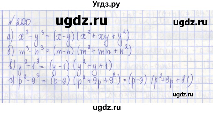 ГДЗ (Решебник) по алгебре 7 класс (рабочая тетрадь) Потапов М.К. / задание номер / 200