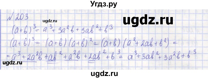 ГДЗ (Решебник) по алгебре 7 класс (рабочая тетрадь) Потапов М.К. / задание номер / 203