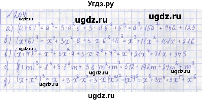 ГДЗ (Решебник) по алгебре 7 класс (рабочая тетрадь) Потапов М.К. / задание номер / 204