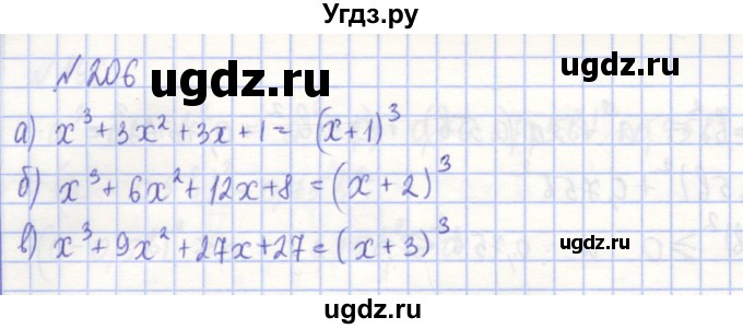 ГДЗ (Решебник) по алгебре 7 класс (рабочая тетрадь) Потапов М.К. / задание номер / 206