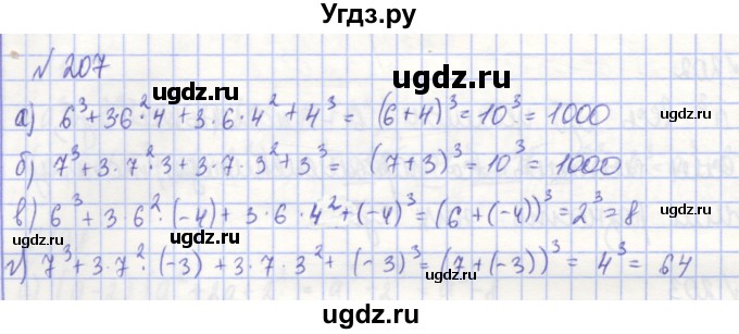 ГДЗ (Решебник) по алгебре 7 класс (рабочая тетрадь) Потапов М.К. / задание номер / 207