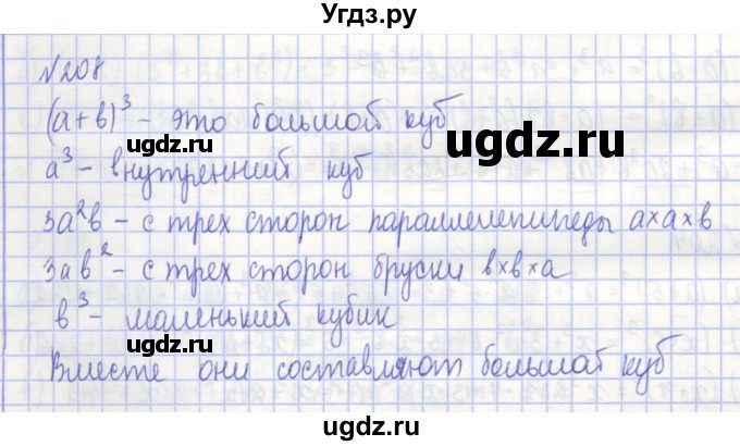 ГДЗ (Решебник) по алгебре 7 класс (рабочая тетрадь) Потапов М.К. / задание номер / 208