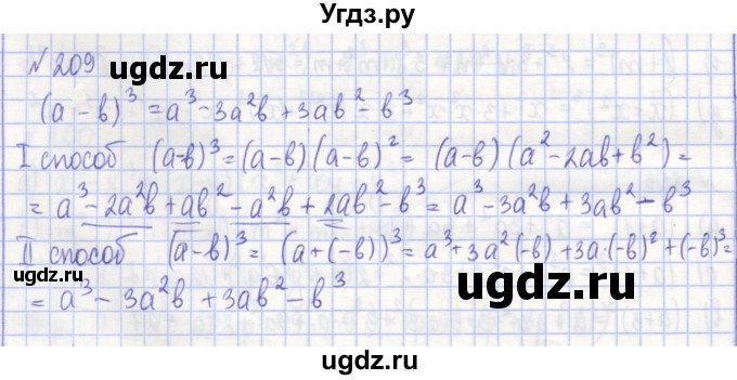 ГДЗ (Решебник) по алгебре 7 класс (рабочая тетрадь) Потапов М.К. / задание номер / 209
