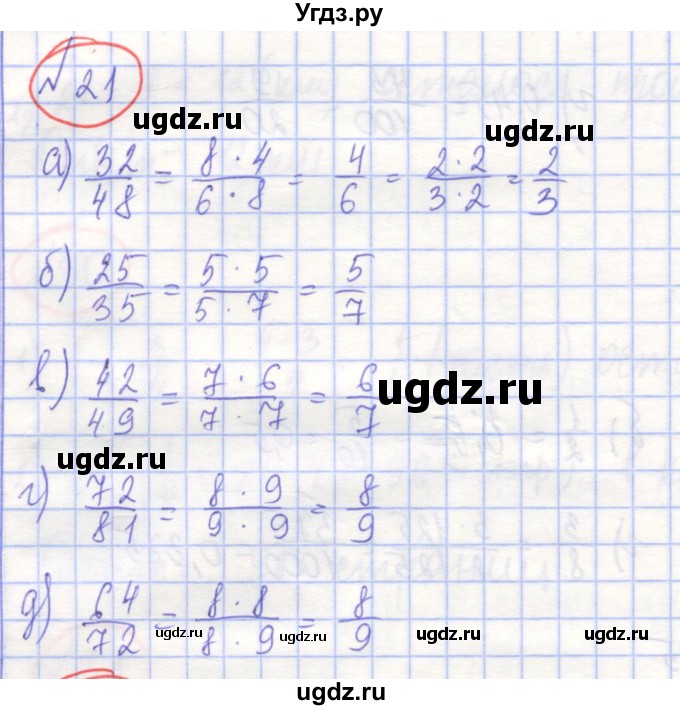 ГДЗ (Решебник) по алгебре 7 класс (рабочая тетрадь) Потапов М.К. / задание номер / 21