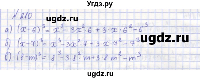 ГДЗ (Решебник) по алгебре 7 класс (рабочая тетрадь) Потапов М.К. / задание номер / 210