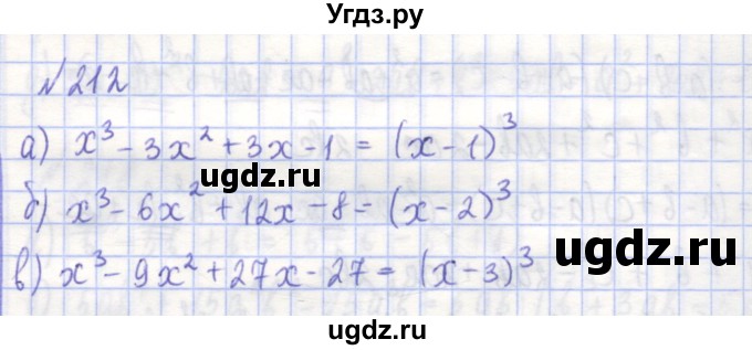 ГДЗ (Решебник) по алгебре 7 класс (рабочая тетрадь) Потапов М.К. / задание номер / 212