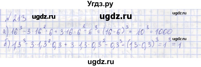 ГДЗ (Решебник) по алгебре 7 класс (рабочая тетрадь) Потапов М.К. / задание номер / 213