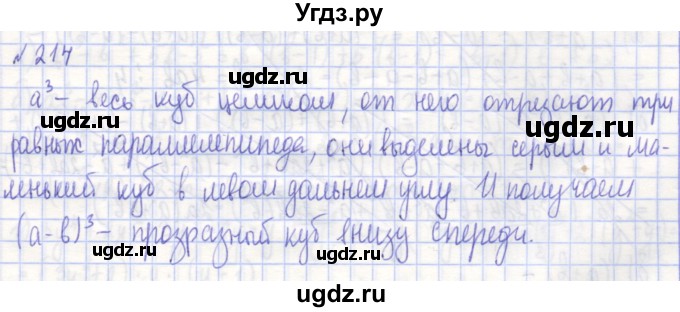 ГДЗ (Решебник) по алгебре 7 класс (рабочая тетрадь) Потапов М.К. / задание номер / 214