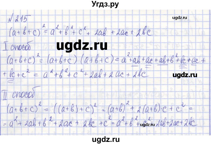 ГДЗ (Решебник) по алгебре 7 класс (рабочая тетрадь) Потапов М.К. / задание номер / 215
