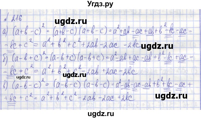 ГДЗ (Решебник) по алгебре 7 класс (рабочая тетрадь) Потапов М.К. / задание номер / 216