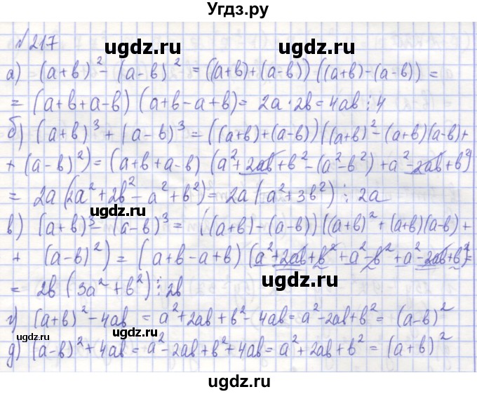 ГДЗ (Решебник) по алгебре 7 класс (рабочая тетрадь) Потапов М.К. / задание номер / 217