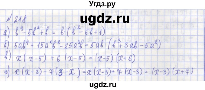 ГДЗ (Решебник) по алгебре 7 класс (рабочая тетрадь) Потапов М.К. / задание номер / 218