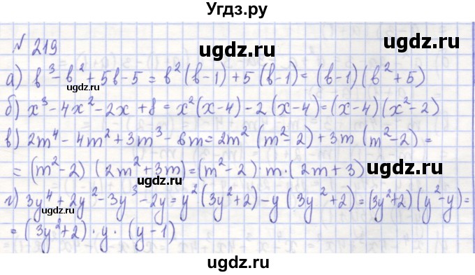 ГДЗ (Решебник) по алгебре 7 класс (рабочая тетрадь) Потапов М.К. / задание номер / 219