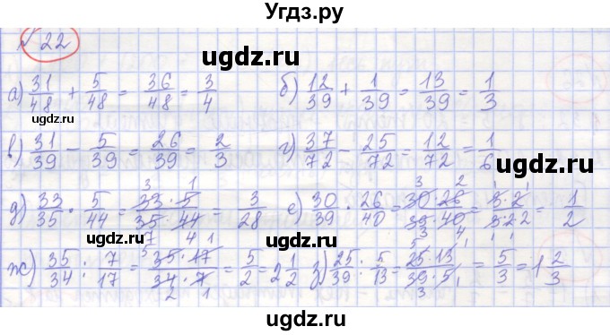 ГДЗ (Решебник) по алгебре 7 класс (рабочая тетрадь) Потапов М.К. / задание номер / 22