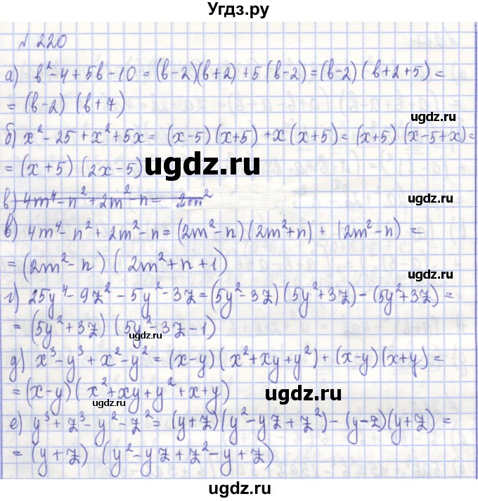 ГДЗ (Решебник) по алгебре 7 класс (рабочая тетрадь) Потапов М.К. / задание номер / 220