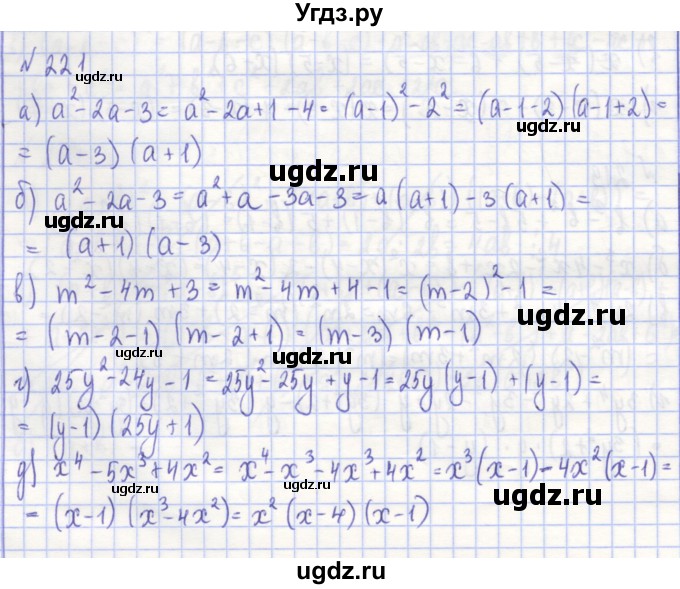 ГДЗ (Решебник) по алгебре 7 класс (рабочая тетрадь) Потапов М.К. / задание номер / 221