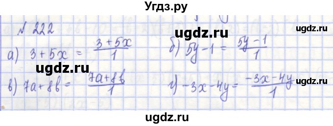 ГДЗ (Решебник) по алгебре 7 класс (рабочая тетрадь) Потапов М.К. / задание номер / 222