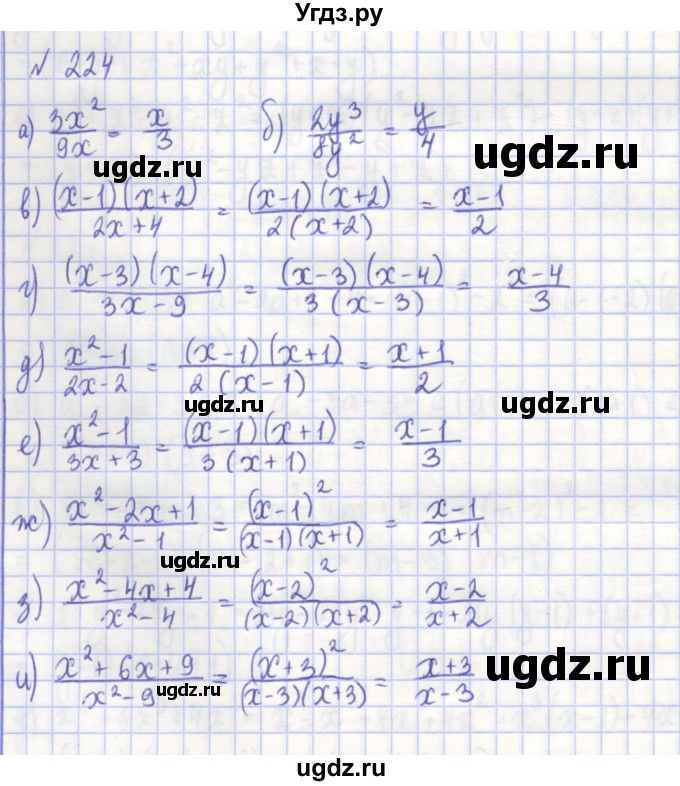 ГДЗ (Решебник) по алгебре 7 класс (рабочая тетрадь) Потапов М.К. / задание номер / 224