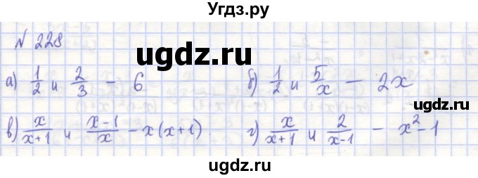 ГДЗ (Решебник) по алгебре 7 класс (рабочая тетрадь) Потапов М.К. / задание номер / 228