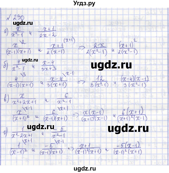 ГДЗ (Решебник) по алгебре 7 класс (рабочая тетрадь) Потапов М.К. / задание номер / 230