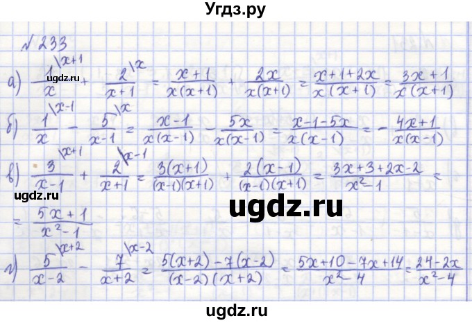 ГДЗ (Решебник) по алгебре 7 класс (рабочая тетрадь) Потапов М.К. / задание номер / 233