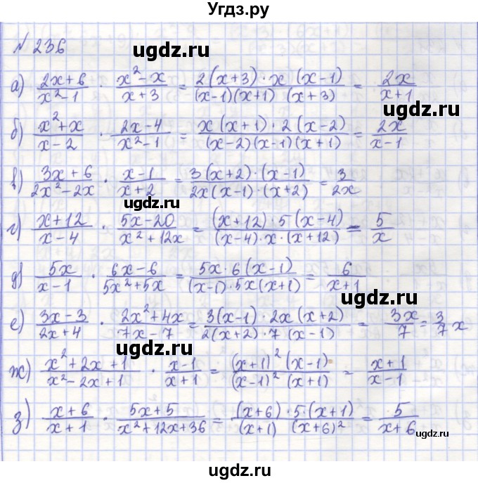 ГДЗ (Решебник) по алгебре 7 класс (рабочая тетрадь) Потапов М.К. / задание номер / 236