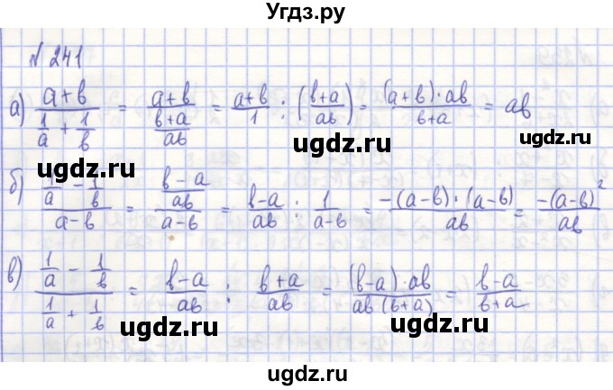 ГДЗ (Решебник) по алгебре 7 класс (рабочая тетрадь) Потапов М.К. / задание номер / 241