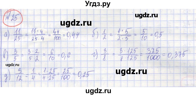 ГДЗ (Решебник) по алгебре 7 класс (рабочая тетрадь) Потапов М.К. / задание номер / 25