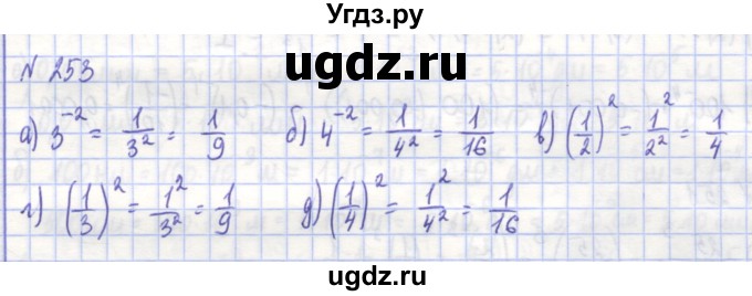 ГДЗ (Решебник) по алгебре 7 класс (рабочая тетрадь) Потапов М.К. / задание номер / 253