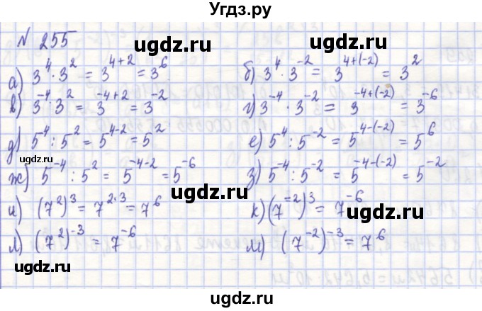 ГДЗ (Решебник) по алгебре 7 класс (рабочая тетрадь) Потапов М.К. / задание номер / 255
