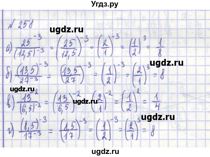 ГДЗ (Решебник) по алгебре 7 класс (рабочая тетрадь) Потапов М.К. / задание номер / 258