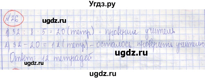 ГДЗ (Решебник) по алгебре 7 класс (рабочая тетрадь) Потапов М.К. / задание номер / 26