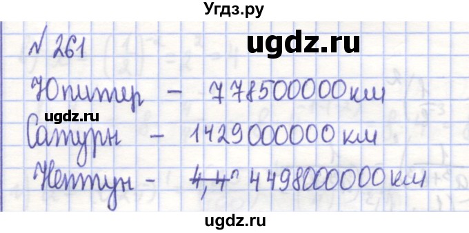 ГДЗ (Решебник) по алгебре 7 класс (рабочая тетрадь) Потапов М.К. / задание номер / 261
