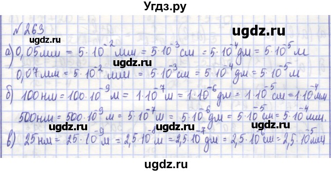 ГДЗ (Решебник) по алгебре 7 класс (рабочая тетрадь) Потапов М.К. / задание номер / 263