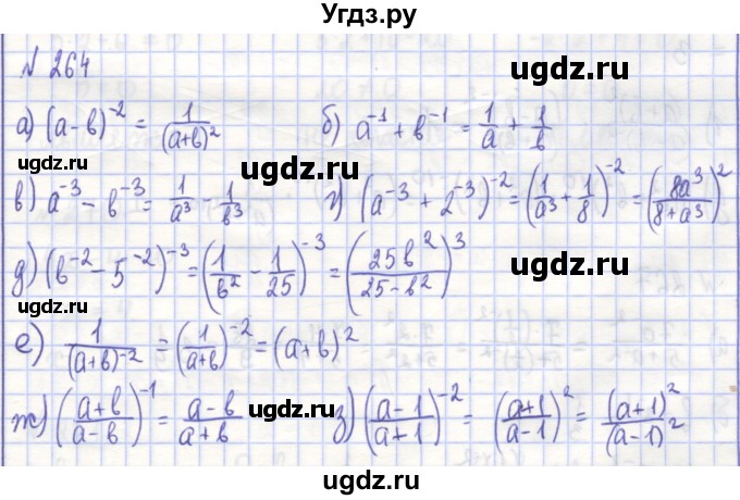 ГДЗ (Решебник) по алгебре 7 класс (рабочая тетрадь) Потапов М.К. / задание номер / 264