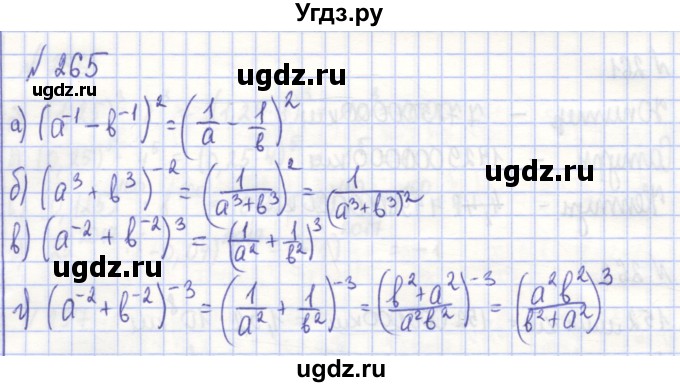ГДЗ (Решебник) по алгебре 7 класс (рабочая тетрадь) Потапов М.К. / задание номер / 265