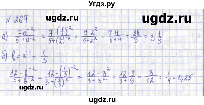 ГДЗ (Решебник) по алгебре 7 класс (рабочая тетрадь) Потапов М.К. / задание номер / 267