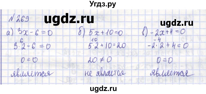 ГДЗ (Решебник) по алгебре 7 класс (рабочая тетрадь) Потапов М.К. / задание номер / 269