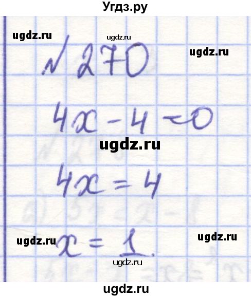 ГДЗ (Решебник) по алгебре 7 класс (рабочая тетрадь) Потапов М.К. / задание номер / 270