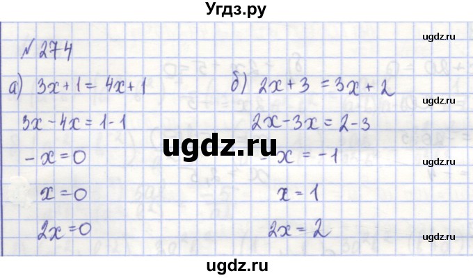 ГДЗ (Решебник) по алгебре 7 класс (рабочая тетрадь) Потапов М.К. / задание номер / 274