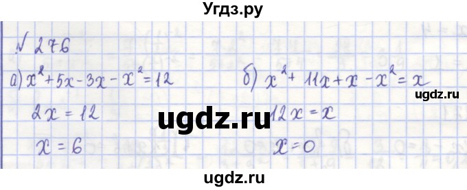 ГДЗ (Решебник) по алгебре 7 класс (рабочая тетрадь) Потапов М.К. / задание номер / 276
