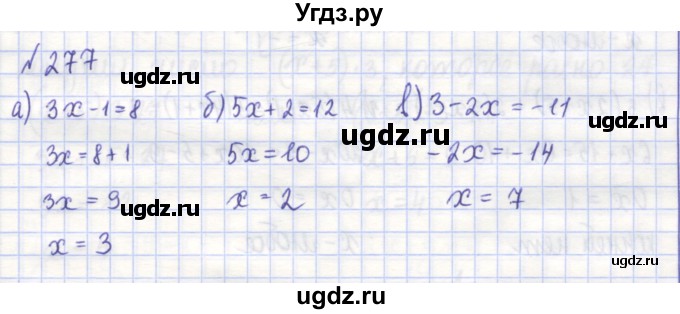 ГДЗ (Решебник) по алгебре 7 класс (рабочая тетрадь) Потапов М.К. / задание номер / 277