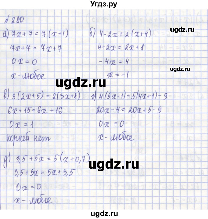 ГДЗ (Решебник) по алгебре 7 класс (рабочая тетрадь) Потапов М.К. / задание номер / 280